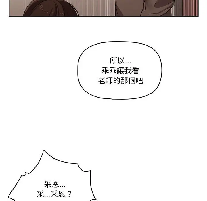 漫画《疫情期间的家教生活》第5章第108张图
