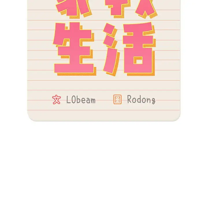 漫画《疫情期间的家教生活》第5章第11张图