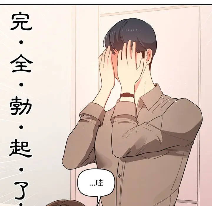 漫画《疫情期间的家教生活》第5章第114张图