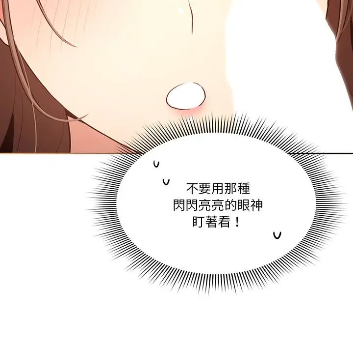 漫画《疫情期间的家教生活》第5章第117张图