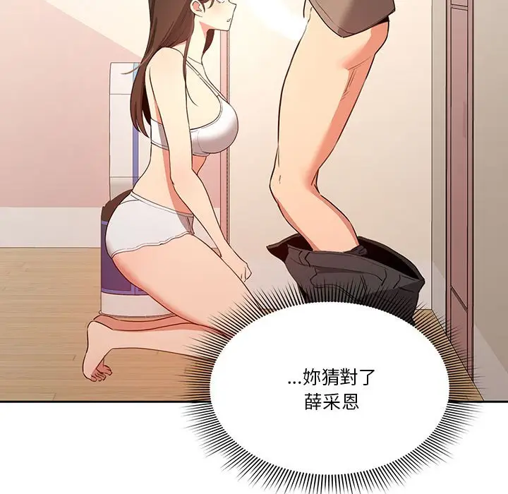 漫画《疫情期间的家教生活》第5章第119张图