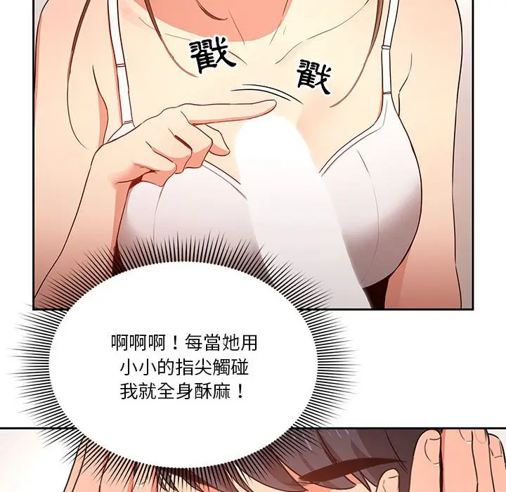 漫画《疫情期间的家教生活》第5章第121张图