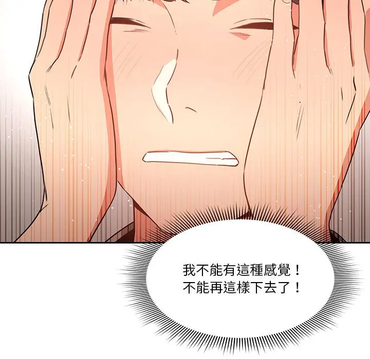 漫画《疫情期间的家教生活》第5章第122张图
