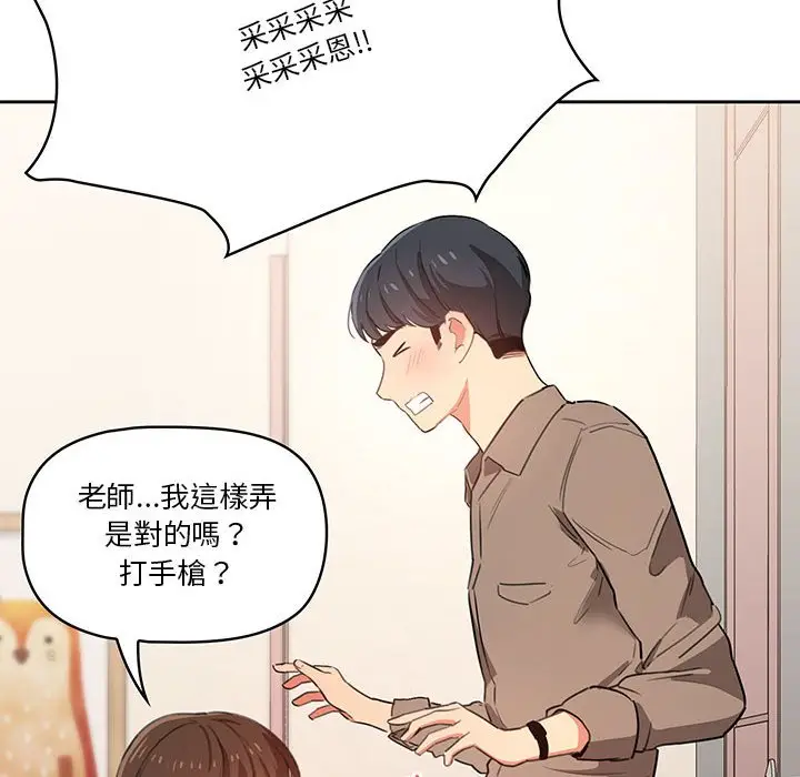 漫画《疫情期间的家教生活》第5章第125张图
