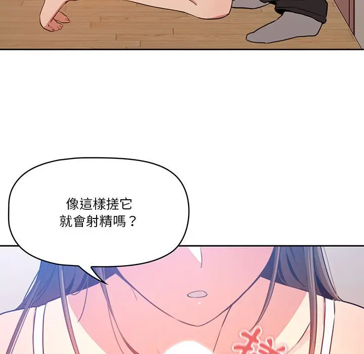 漫画《疫情期间的家教生活》第5章第127张图