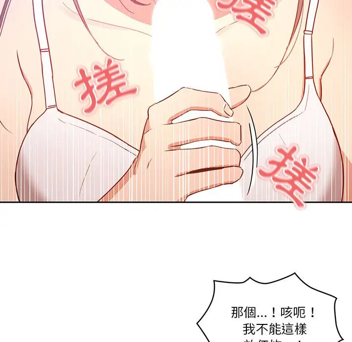 漫画《疫情期间的家教生活》第5章第128张图