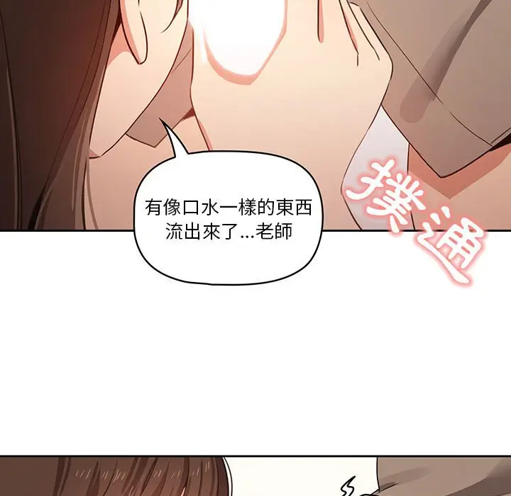 漫画《疫情期间的家教生活》第5章第132张图