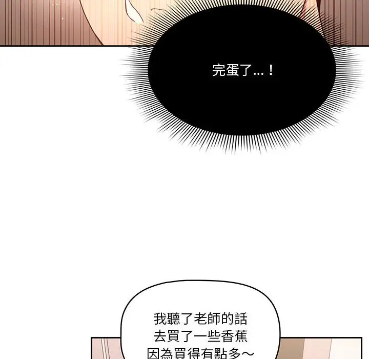 漫画《疫情期间的家教生活》第5章第14张图