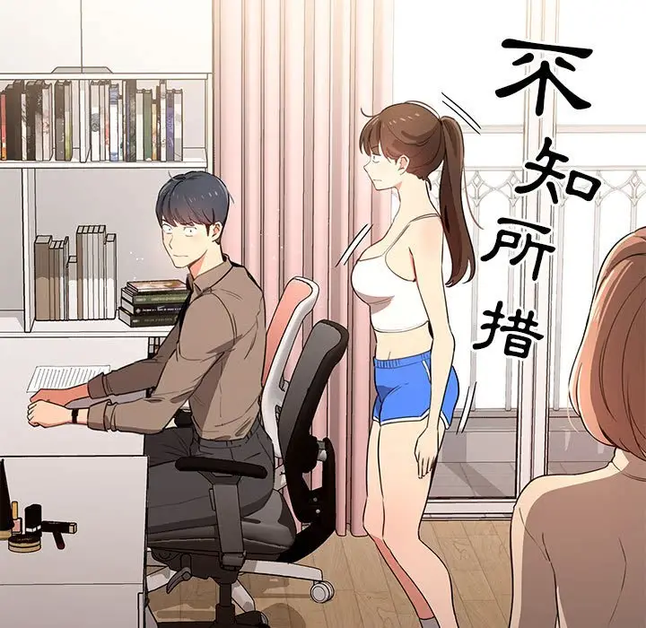 漫画《疫情期间的家教生活》第5章第20张图