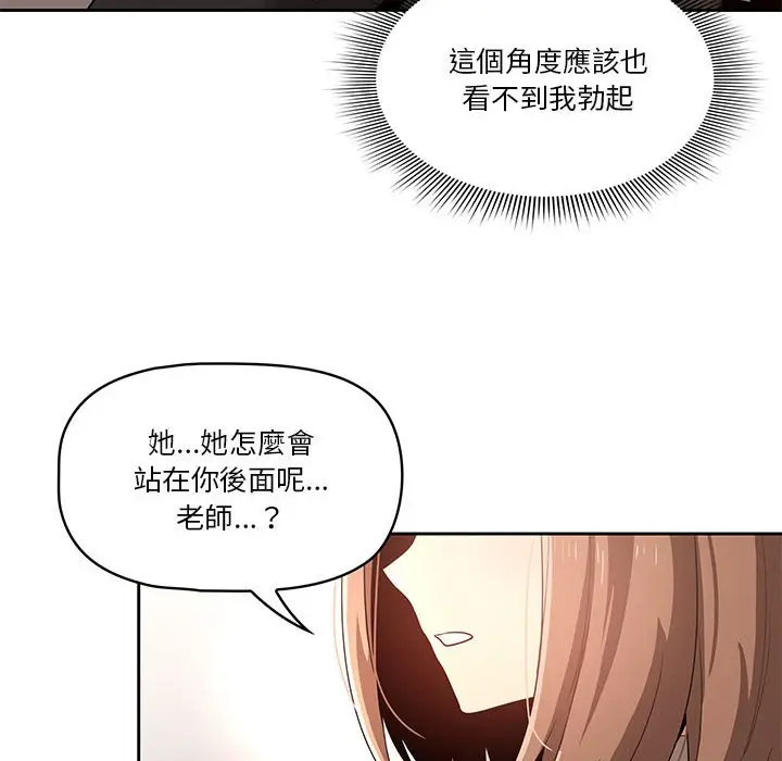 漫画《疫情期间的家教生活》第5章第23张图