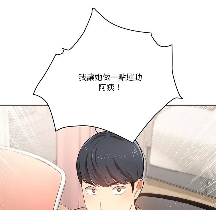 漫画《疫情期间的家教生活》第5章第26张图