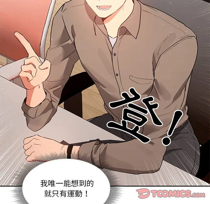 漫画《疫情期间的家教生活》第5章第27张图