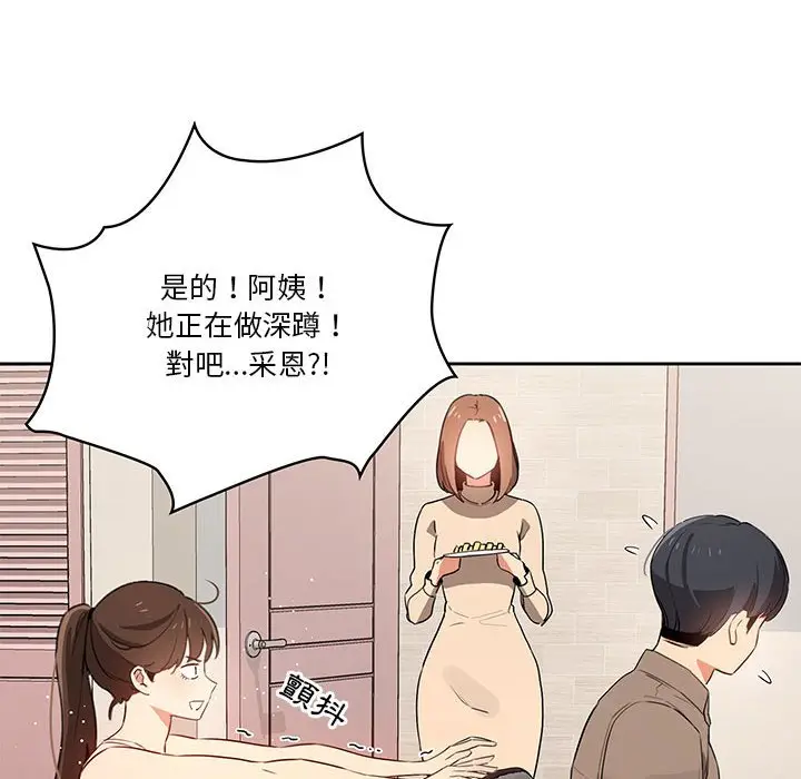 漫画《疫情期间的家教生活》第5章第29张图