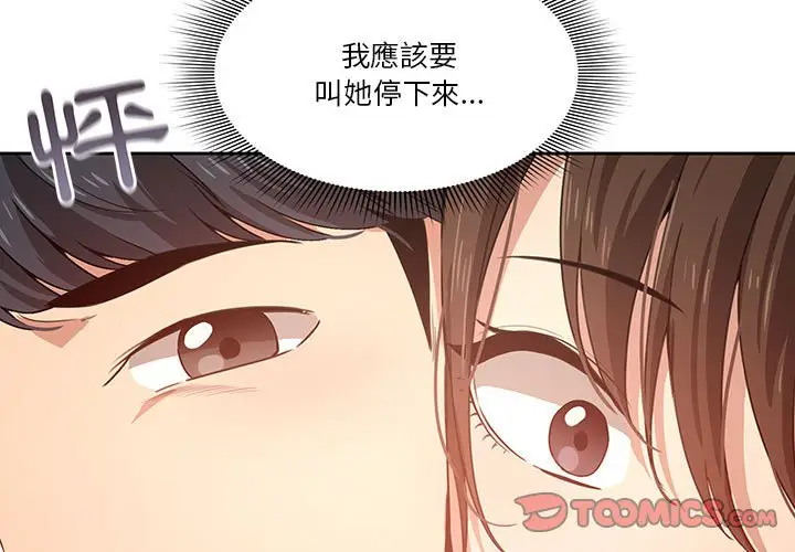 漫画《疫情期间的家教生活》第5章第3张图