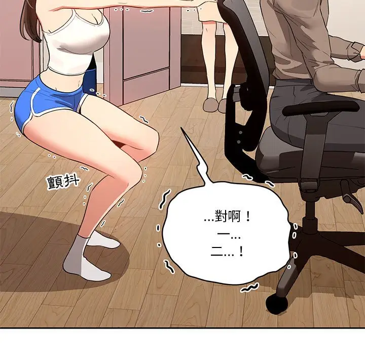 漫画《疫情期间的家教生活》第5章第30张图