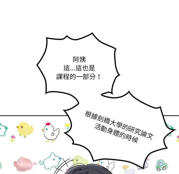 漫画《疫情期间的家教生活》第5章第31张图