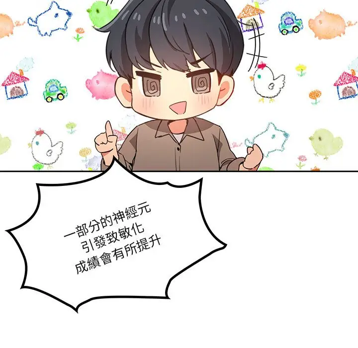 漫画《疫情期间的家教生活》第5章第32张图