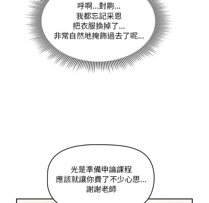 漫画《疫情期间的家教生活》第5章第36张图