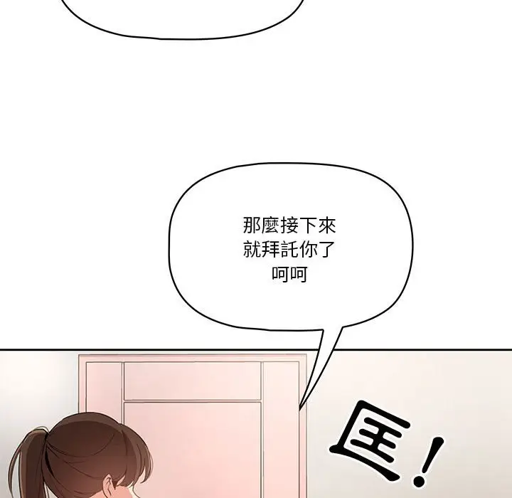 漫画《疫情期间的家教生活》第5章第38张图
