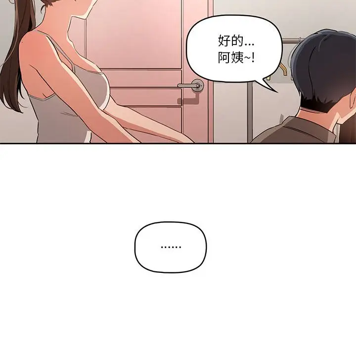 漫画《疫情期间的家教生活》第5章第39张图