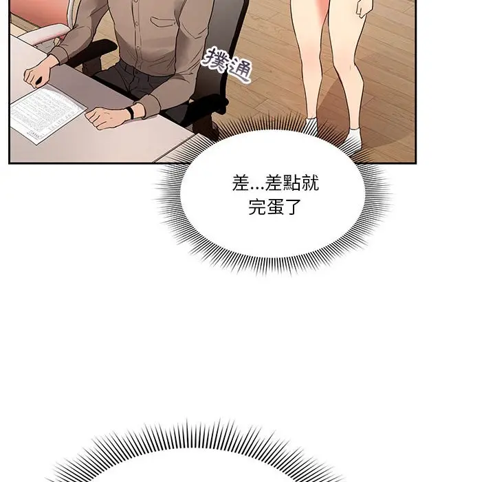 漫画《疫情期间的家教生活》第5章第41张图