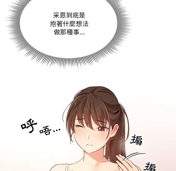 漫画《疫情期间的家教生活》第5章第42张图