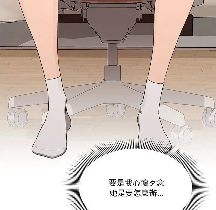 漫画《疫情期间的家教生活》第5章第44张图