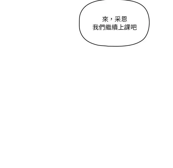 漫画《疫情期间的家教生活》第5章第47张图