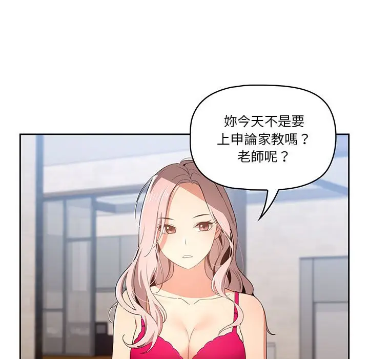 漫画《疫情期间的家教生活》第5章第49张图