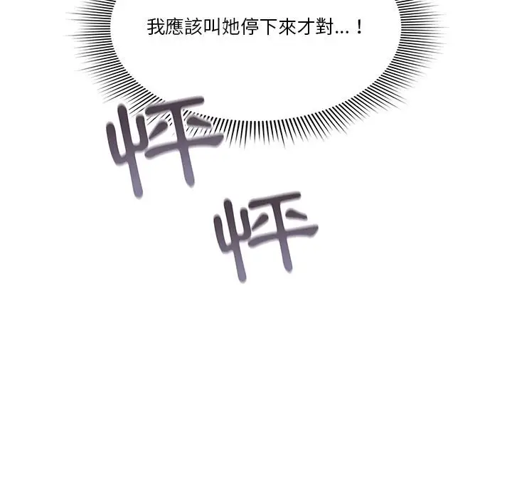 漫画《疫情期间的家教生活》第5章第5张图