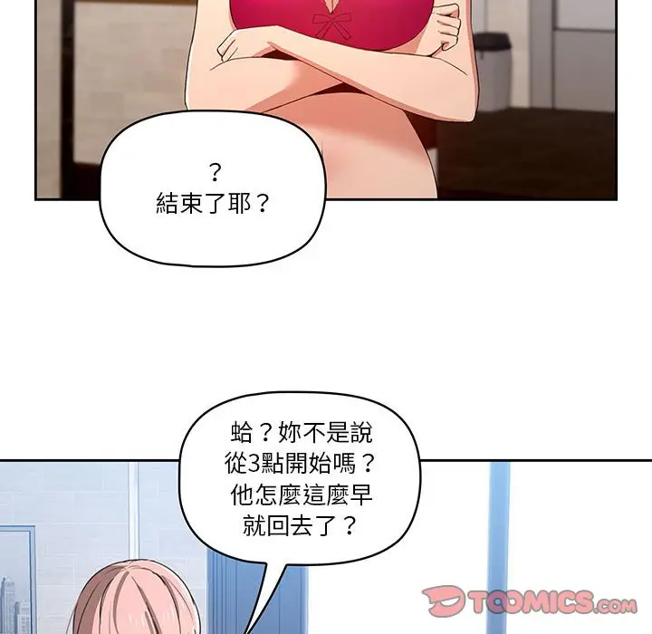 漫画《疫情期间的家教生活》第5章第50张图