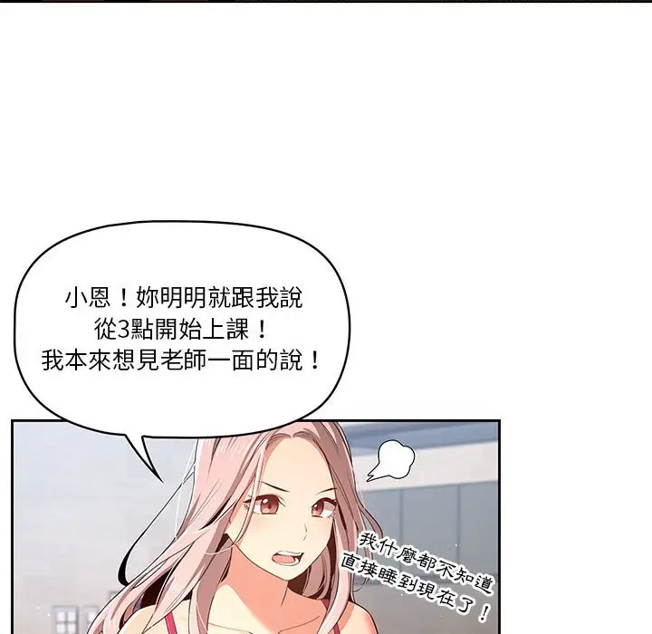 漫画《疫情期间的家教生活》第5章第52张图