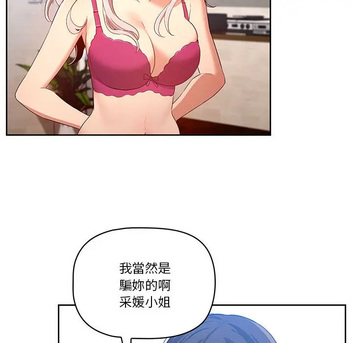 漫画《疫情期间的家教生活》第5章第53张图