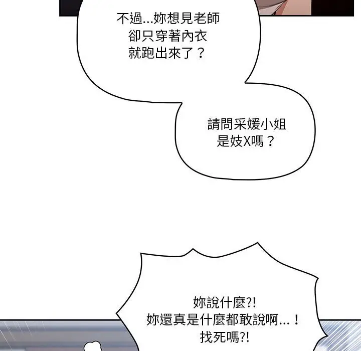 漫画《疫情期间的家教生活》第5章第55张图