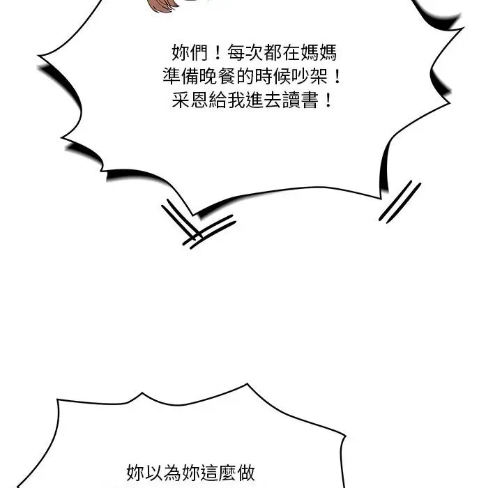 漫画《疫情期间的家教生活》第5章第57张图