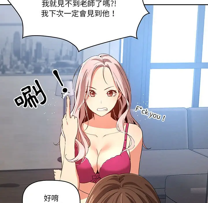 漫画《疫情期间的家教生活》第5章第58张图