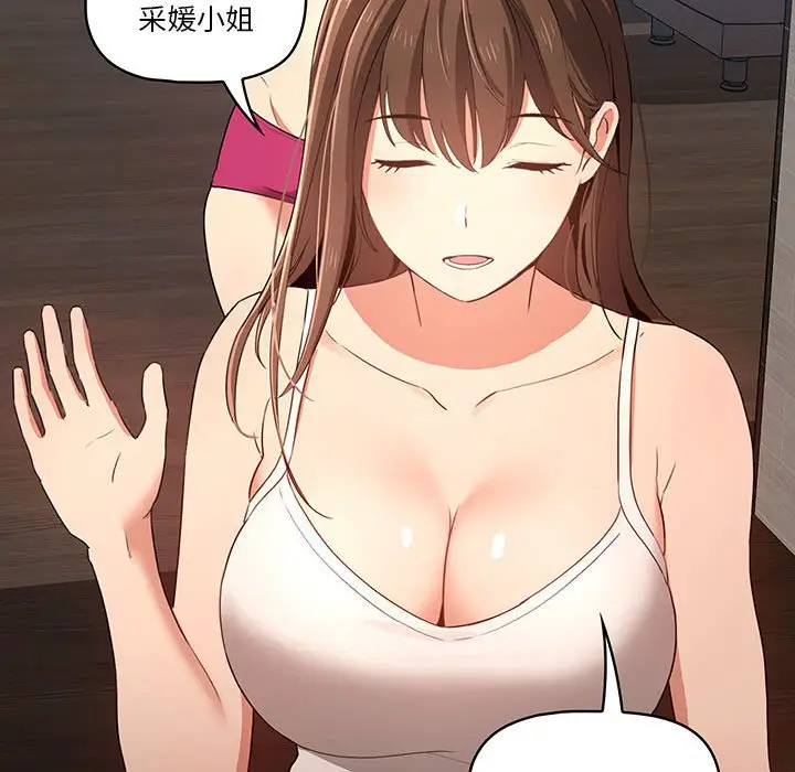 漫画《疫情期间的家教生活》第5章第59张图