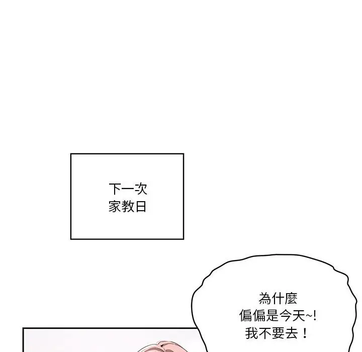 漫画《疫情期间的家教生活》第5章第61张图