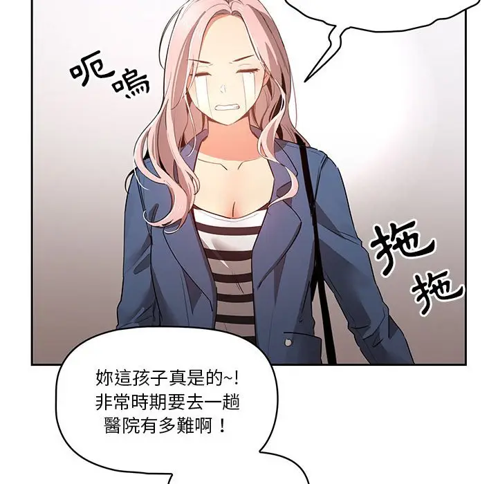 漫画《疫情期间的家教生活》第5章第62张图
