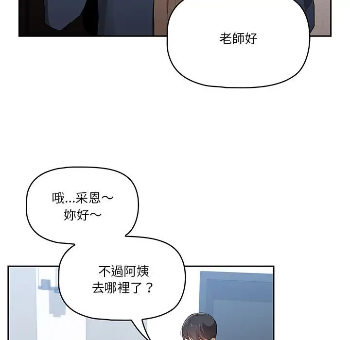 漫画《疫情期间的家教生活》第5章第68张图
