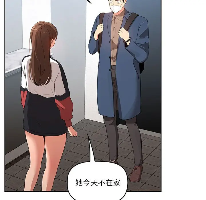 漫画《疫情期间的家教生活》第5章第69张图