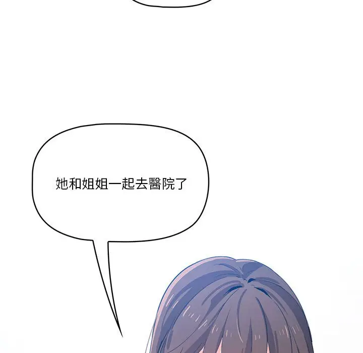 漫画《疫情期间的家教生活》第5章第70张图