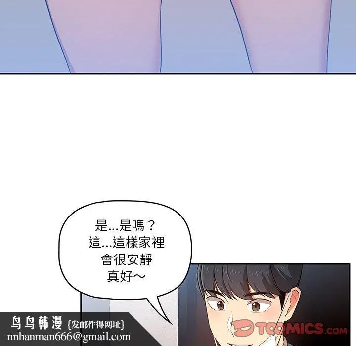 漫画《疫情期间的家教生活》第5章第73张图