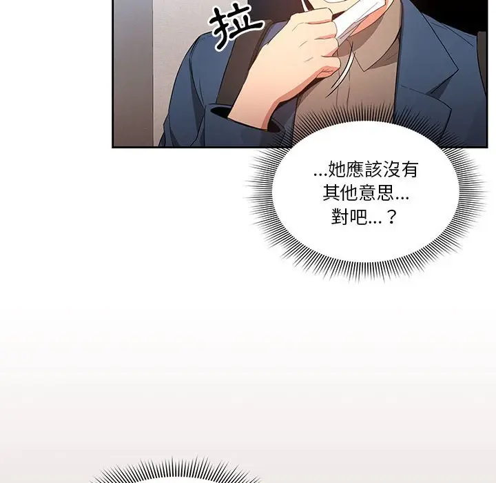 漫画《疫情期间的家教生活》第5章第74张图