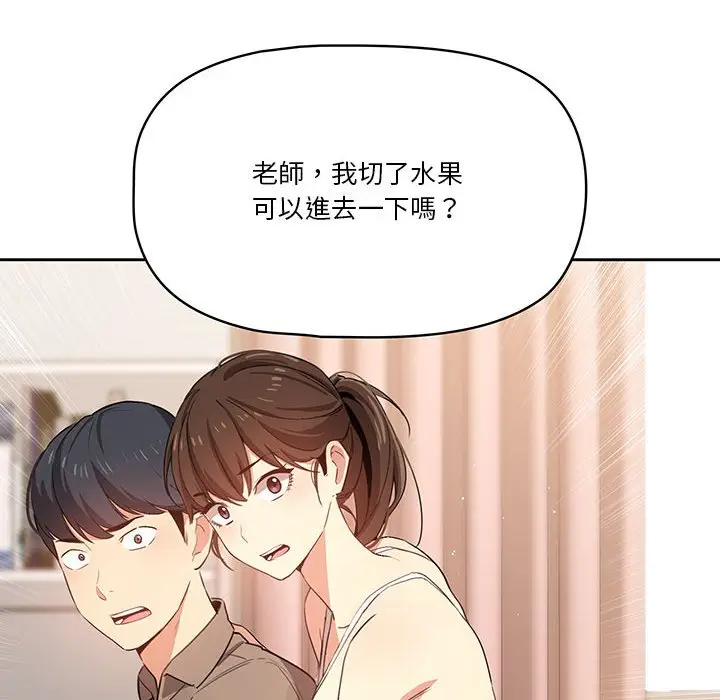 漫画《疫情期间的家教生活》第5章第8张图
