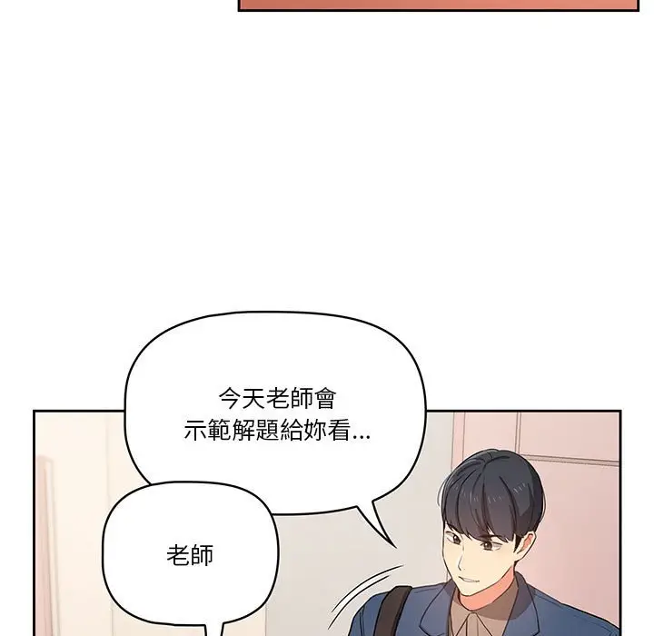 漫画《疫情期间的家教生活》第5章第80张图