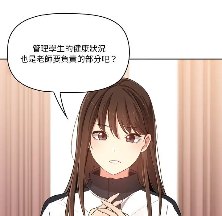 漫画《疫情期间的家教生活》第5章第82张图