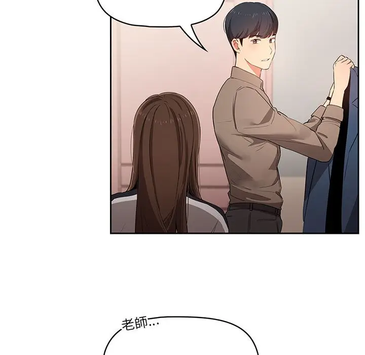 漫画《疫情期间的家教生活》第5章第84张图
