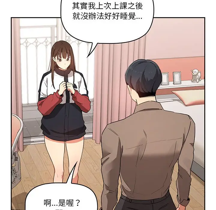 漫画《疫情期间的家教生活》第5章第85张图