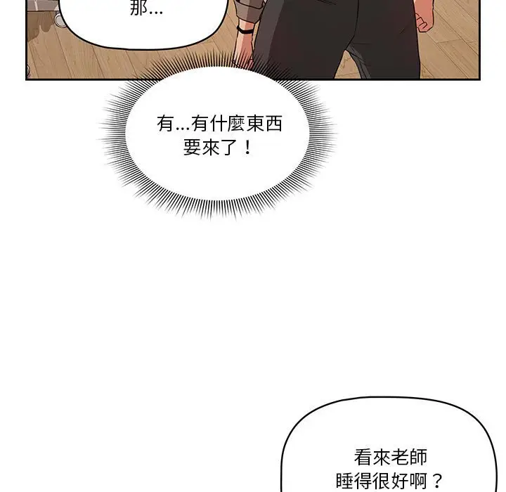 漫画《疫情期间的家教生活》第5章第86张图